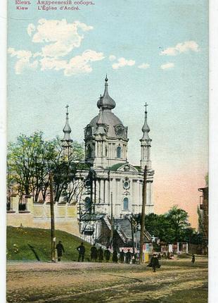 Поштівка київ, андріївський собор. 1914 р.