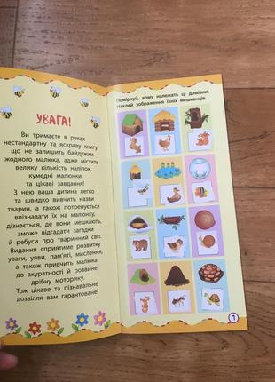 Красочная детская книга с заданиями и наклейками животные названия3 фото