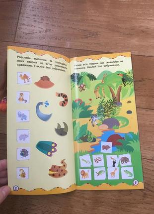 Красочная детская книга с заданиями и наклейками животные названия4 фото