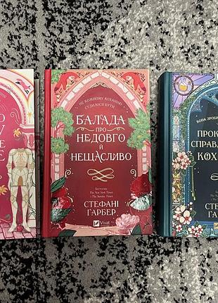 Одного разу розбите серце. книга одного разу розбите серце (комплект із 3-х книг)