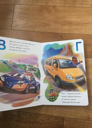 Красочная детская книга азбука автомобилей книга про машины2 фото