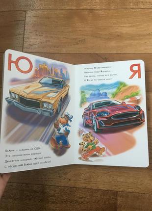 Красочная детская книга азбука автомобилей книга про машины4 фото