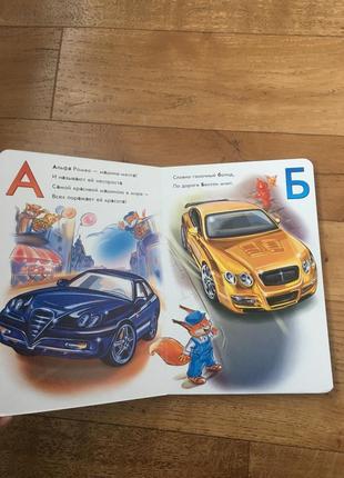 Красочная детская книга азбука автомобилей книга про машины3 фото