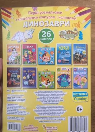 Красочная детская книга с заданиями и наклейками динозавры5 фото