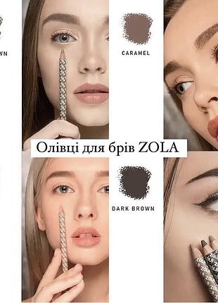 Олівець для брів zola