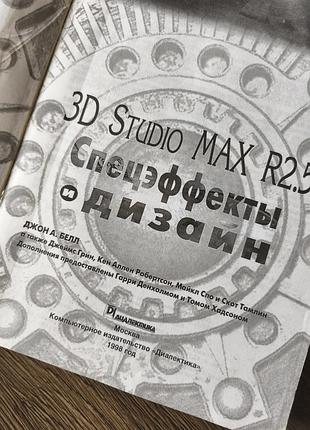 Учебник по 3d max 2