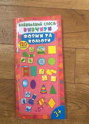 Барвиста дитяча книга із завданнями та наклейками 120 рахунок