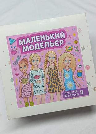 Набір для шиття одягу на ляльку барбі