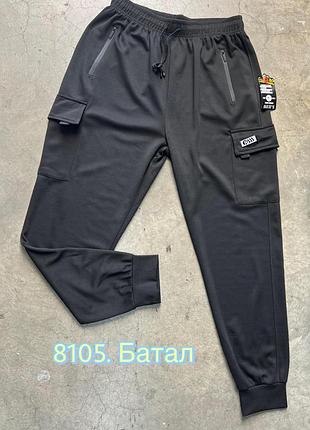 Спортивные штаны.балтал.размеры 56.58,60.62,64