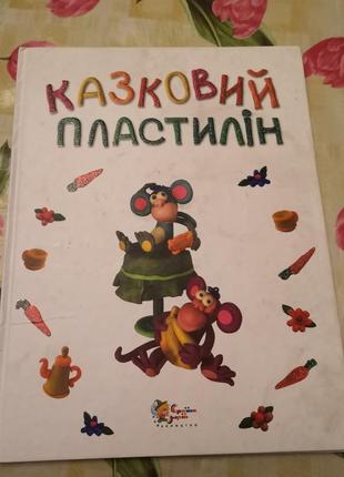 Книга для дітей