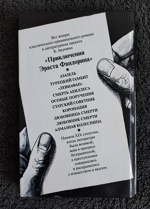 Борис акунин. азазель. 7