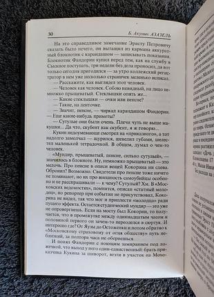 Борис акунин. азазель. 3