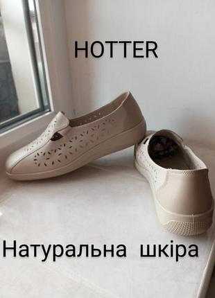 Шикарные туфли бренда hotter верх и внутри натуральная кожа 796 6,5 eur 40
