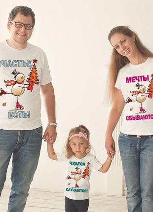 Набор: футболки фэмили лук family look для всей семьи "счастье есть" push it