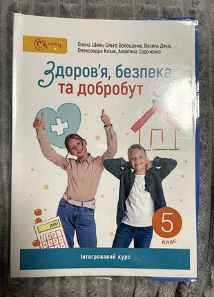 Книжки дитячі на 5 клас