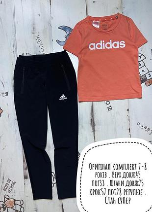 Adidas комплект 7-8 років