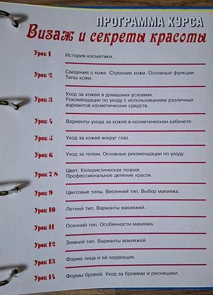 Методичка вызаж косметика макияж в болевой папке по визажу, макияж и косметики уход за кожей вход за кожей мода