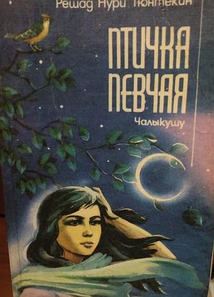 Птичка певчая