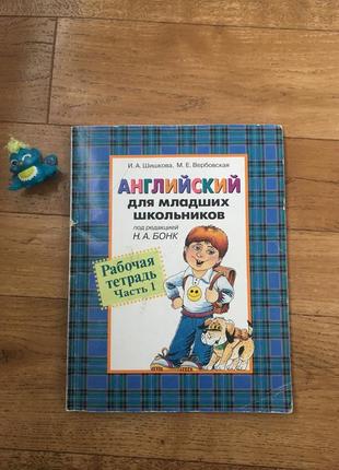 Бонк книга дитяча англійська для молодших школярів завдання