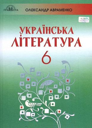 Підручники за 6 клас 4