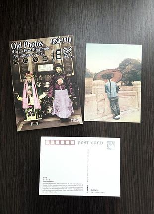Набор открыток "старые фотографии последнего периода династии цин" (12 шт.)