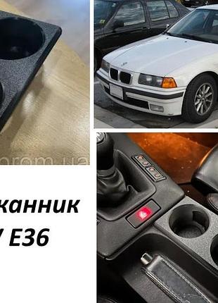 Підсклянник bmw e36 бмв е36 3