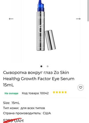 Сыворотка вокруг глаз zo skin healthg growth factor eye serum 15ml
