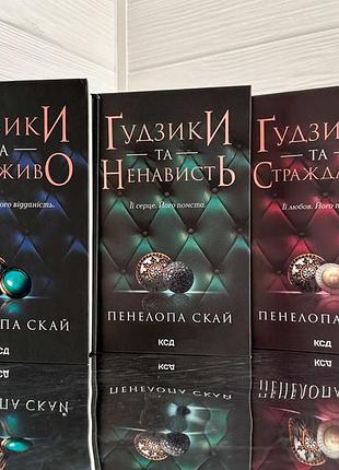 Ґудзики пенелопи скай перші три частини