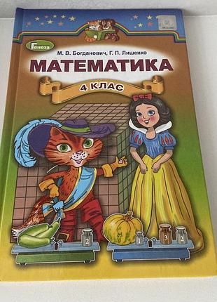 Підручники для 4 класу нуш 5