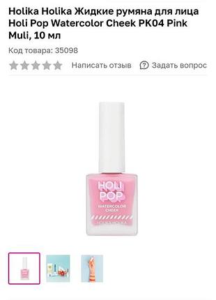 Holika holika жидкие румяна