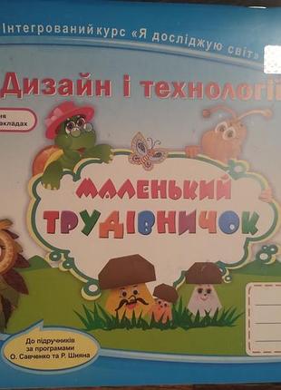 Зошити для 2 класу