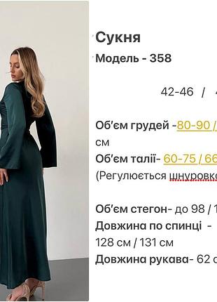 Шовкова сукня 9