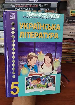 Українська література 5 клас