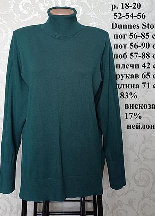 Р 18-20 / 52-54-56 темно зеленая кофта под горло свитер гольф водолазка большая батал dunnes