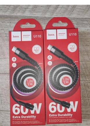 Кабель быстрой зарядки hoco u110 type c to type c 60w усиленная оплетка 1.2 м черный