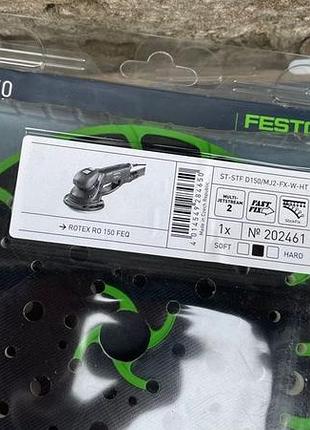Festool rotex шлифовальная тарелка, подошва st-stf d150/mj2-fx-w-ht