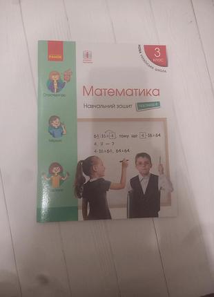 Математика 3 клас