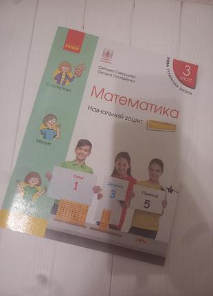 Математика 3 клас