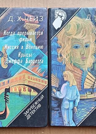 Сборник детективов - д.х. чейз, п. макгер