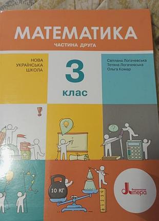 Математика 3 клас