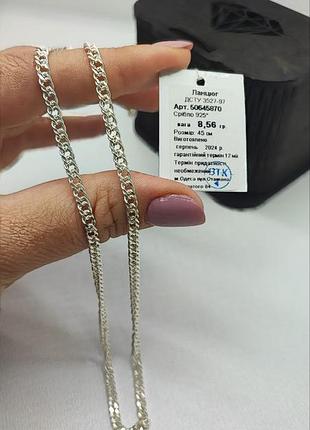 Серебряная цепочка