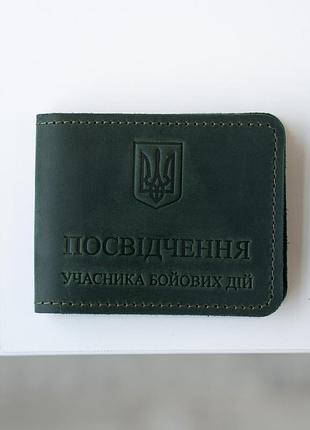Обложка на удостоверение убд участник боевых действий зелений цвет
