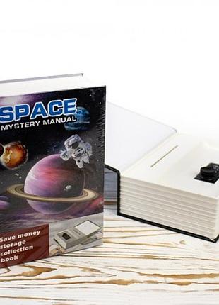 Книга сейф на кодовом замке планеты 18 см