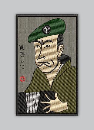 Шеврон "jusyruby 削除して", высота 9 см