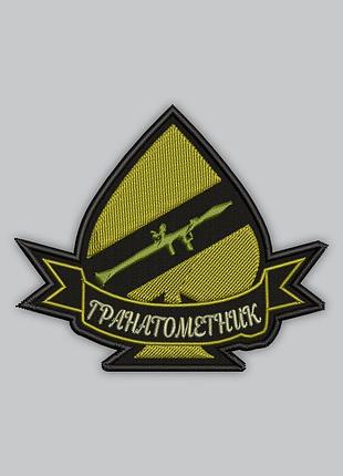 Шеврон "гранатометник", высота 7 см