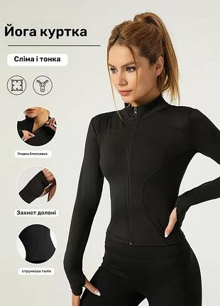 Спортивна кофта для спорту йоги на блискавці
