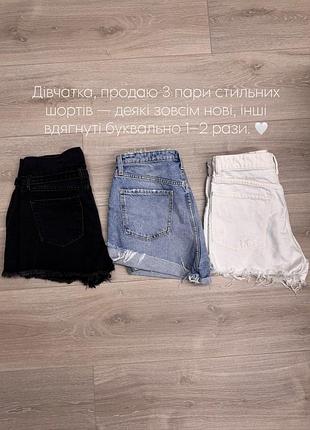 3 пари шорт😍