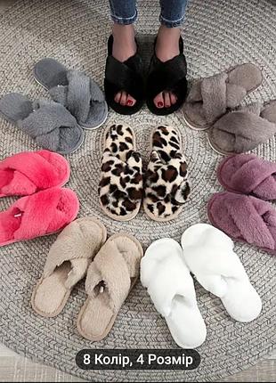 Капці домашні