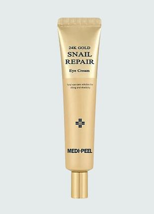 🌸 medi-peel 24k gold snail repair eye cream крем для шкіри навколо очей із муцином равлика та золотом