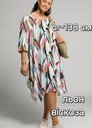 Батал,яскрава лляна сукня, ulla popken